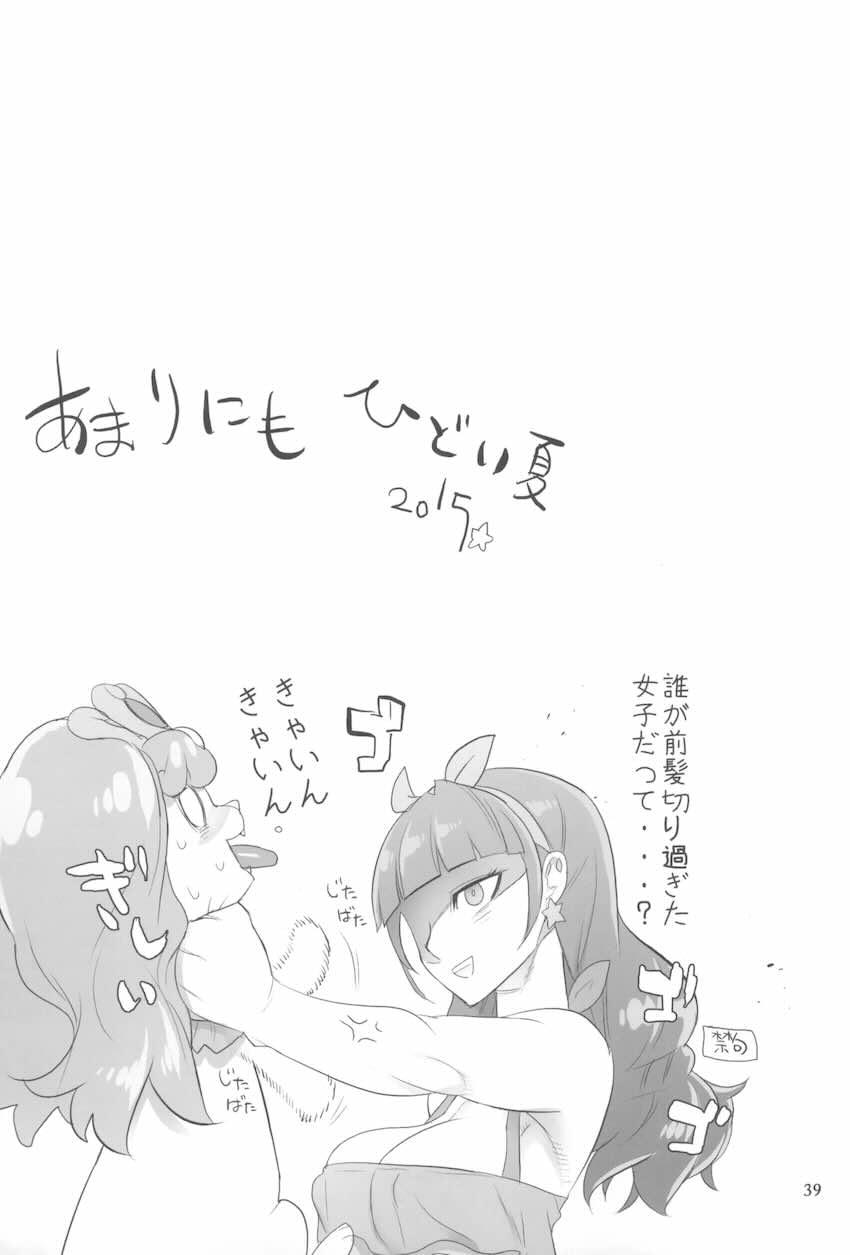 【前編】イナズマプリティウオーリア2 <> 038