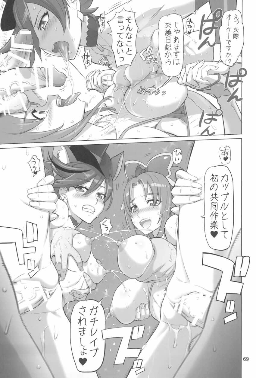 【前編】イナズマプリティウオーリア2 <> 068