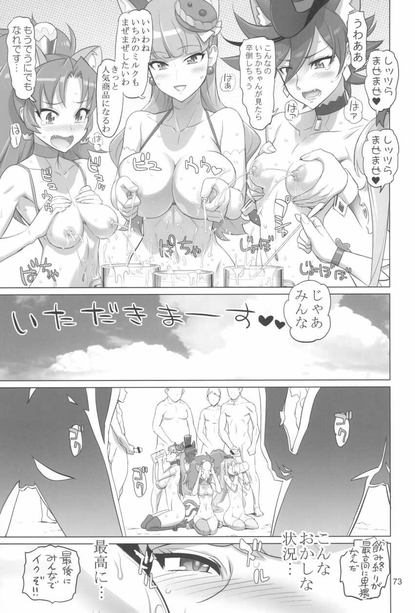 【前編】イナズマプリティウオーリア2 <> 072