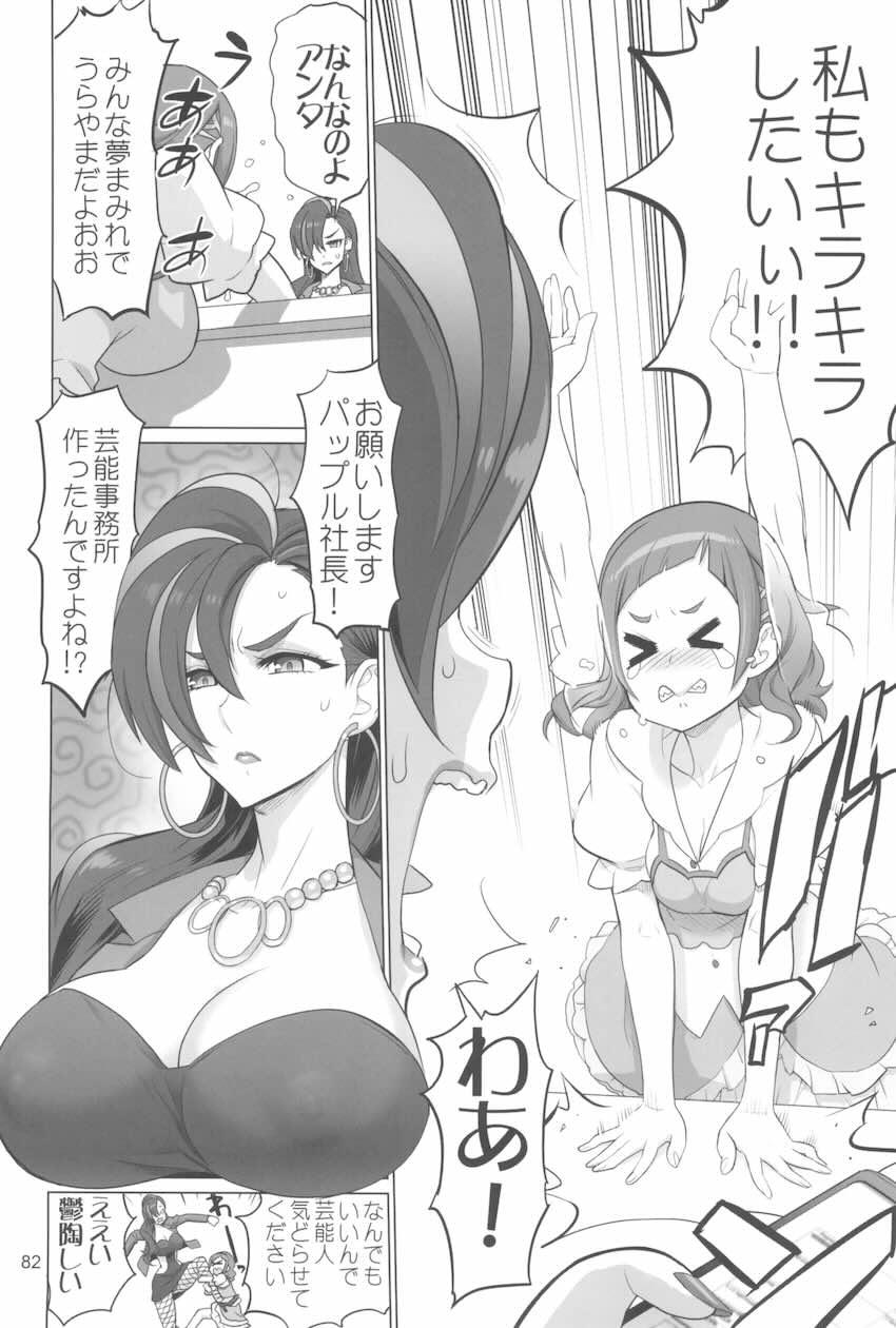 【前編】イナズマプリティウオーリア2 <> 081