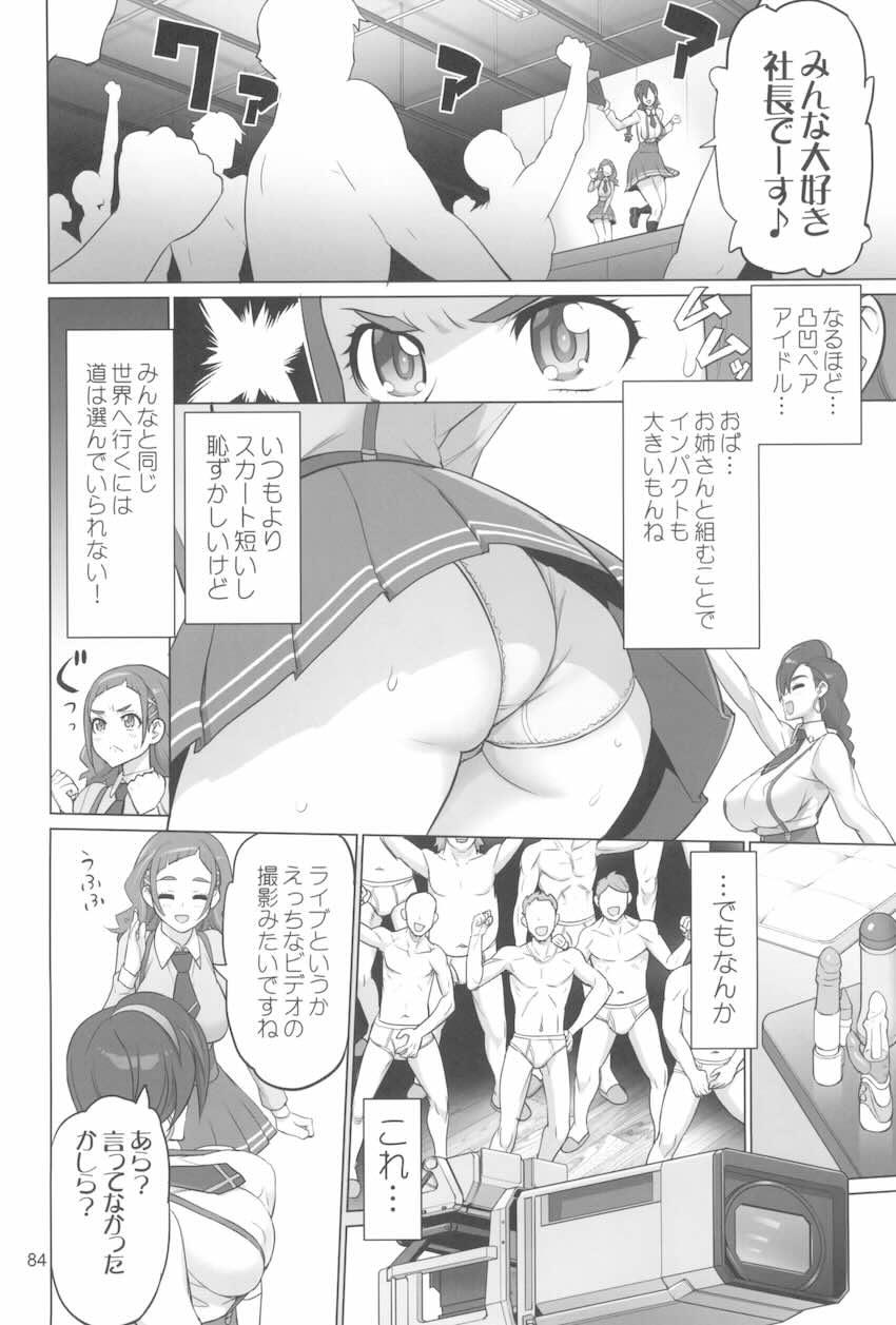 【前編】イナズマプリティウオーリア2 <> 083