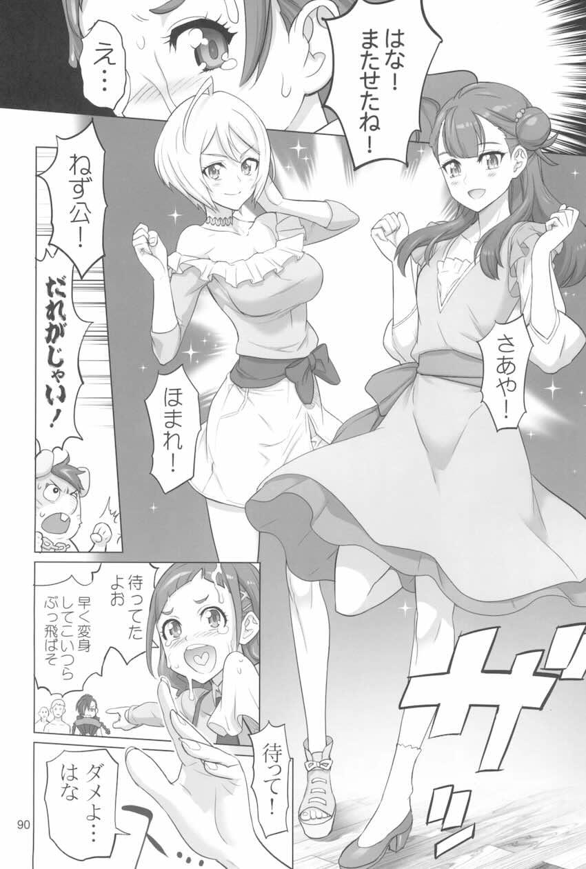 【前編】イナズマプリティウオーリア2 <> 089