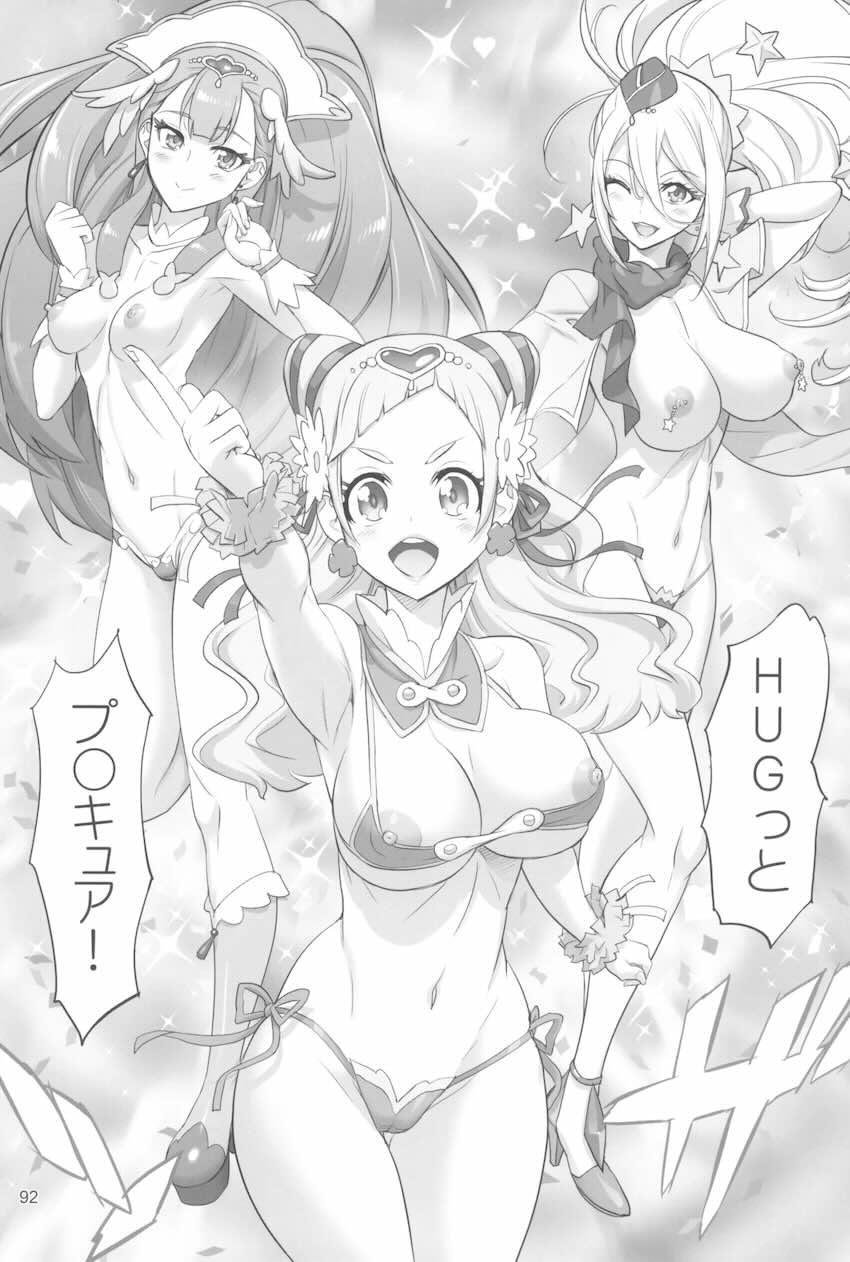【前編】イナズマプリティウオーリア2 <> 091