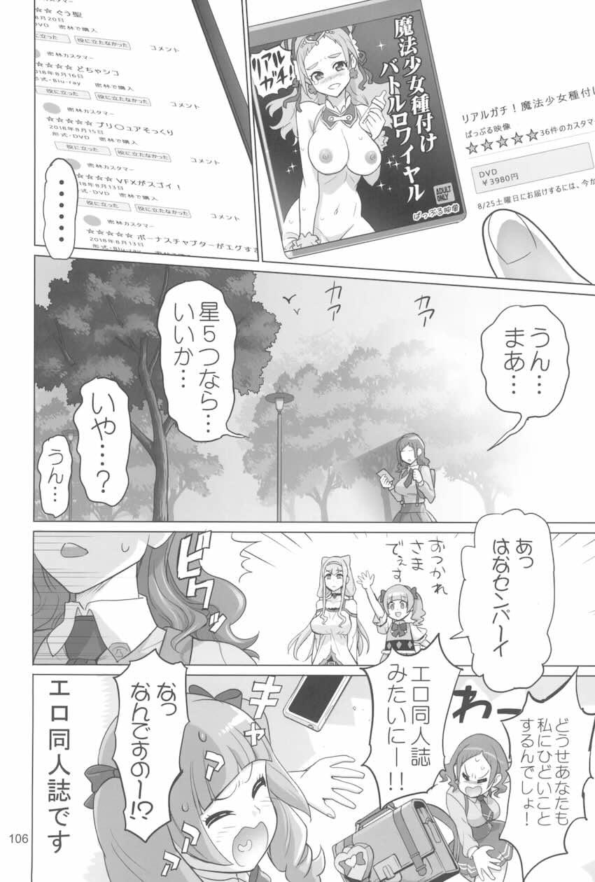 【前編】イナズマプリティウオーリア2 <> 105