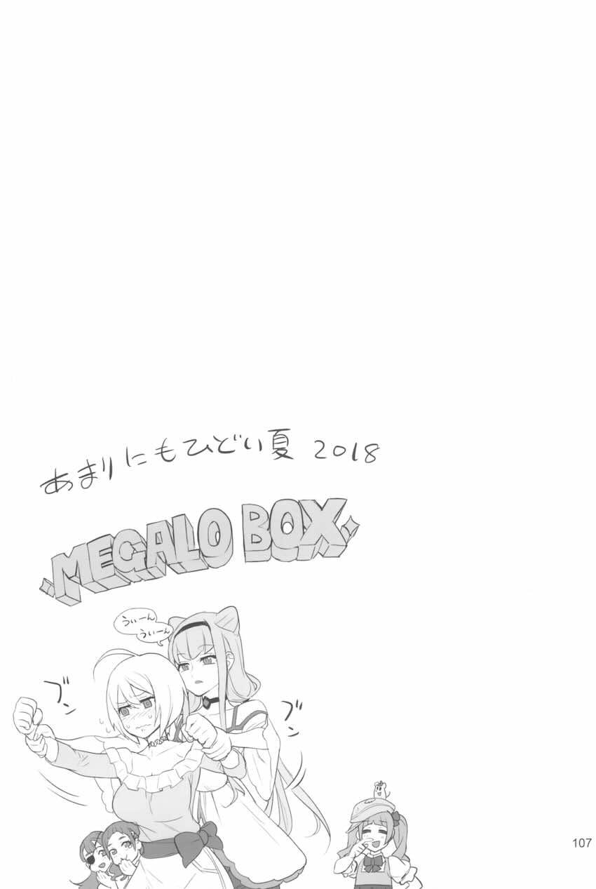 【前編】イナズマプリティウオーリア2 <> 106