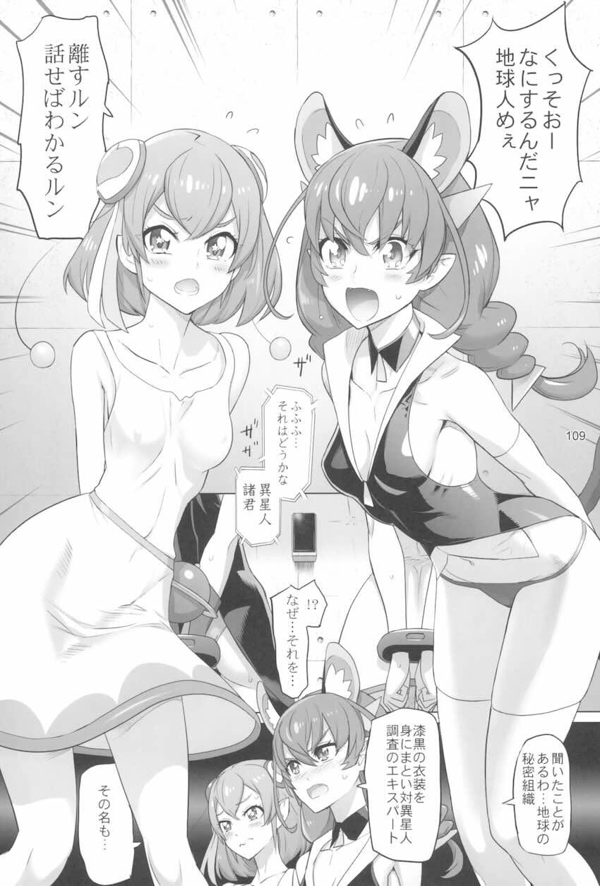 【前編】イナズマプリティウオーリア2 <> 108