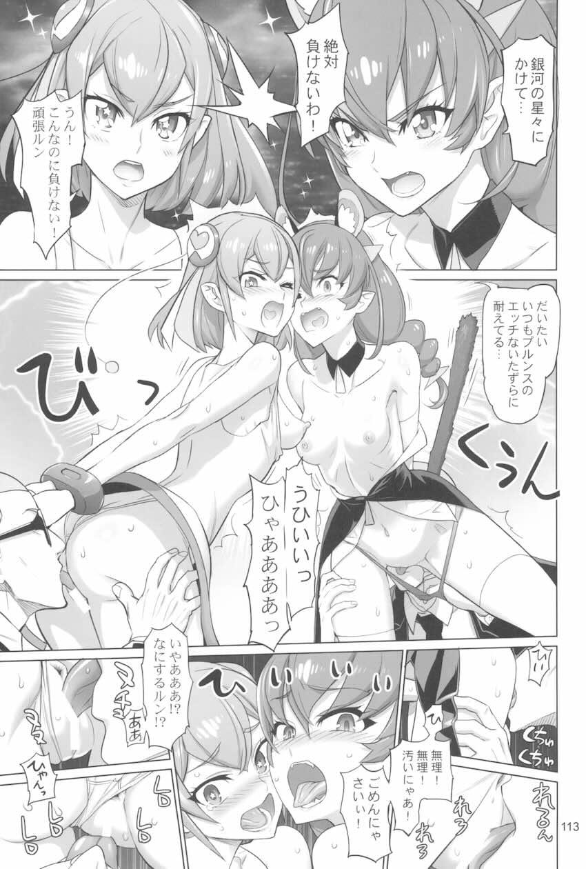 【前編】イナズマプリティウオーリア2 <> 112