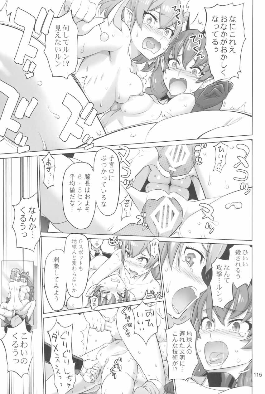 【前編】イナズマプリティウオーリア2 <> 114