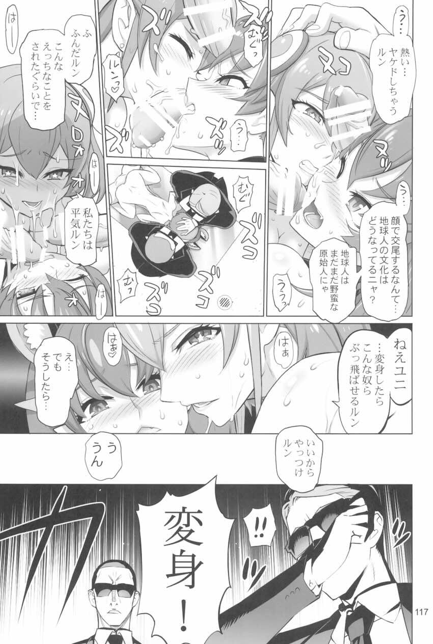 【前編】イナズマプリティウオーリア2 <> 116