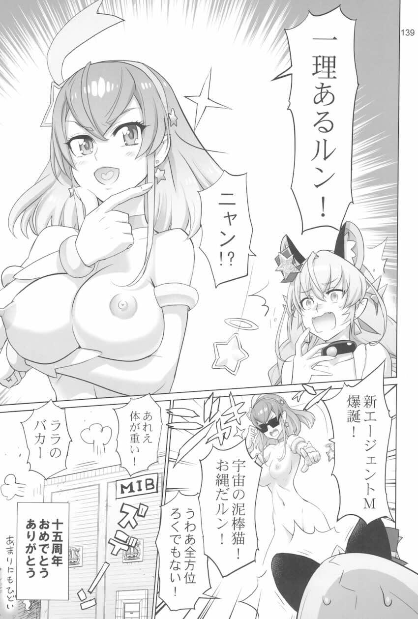 【前編】イナズマプリティウオーリア2 <> 138