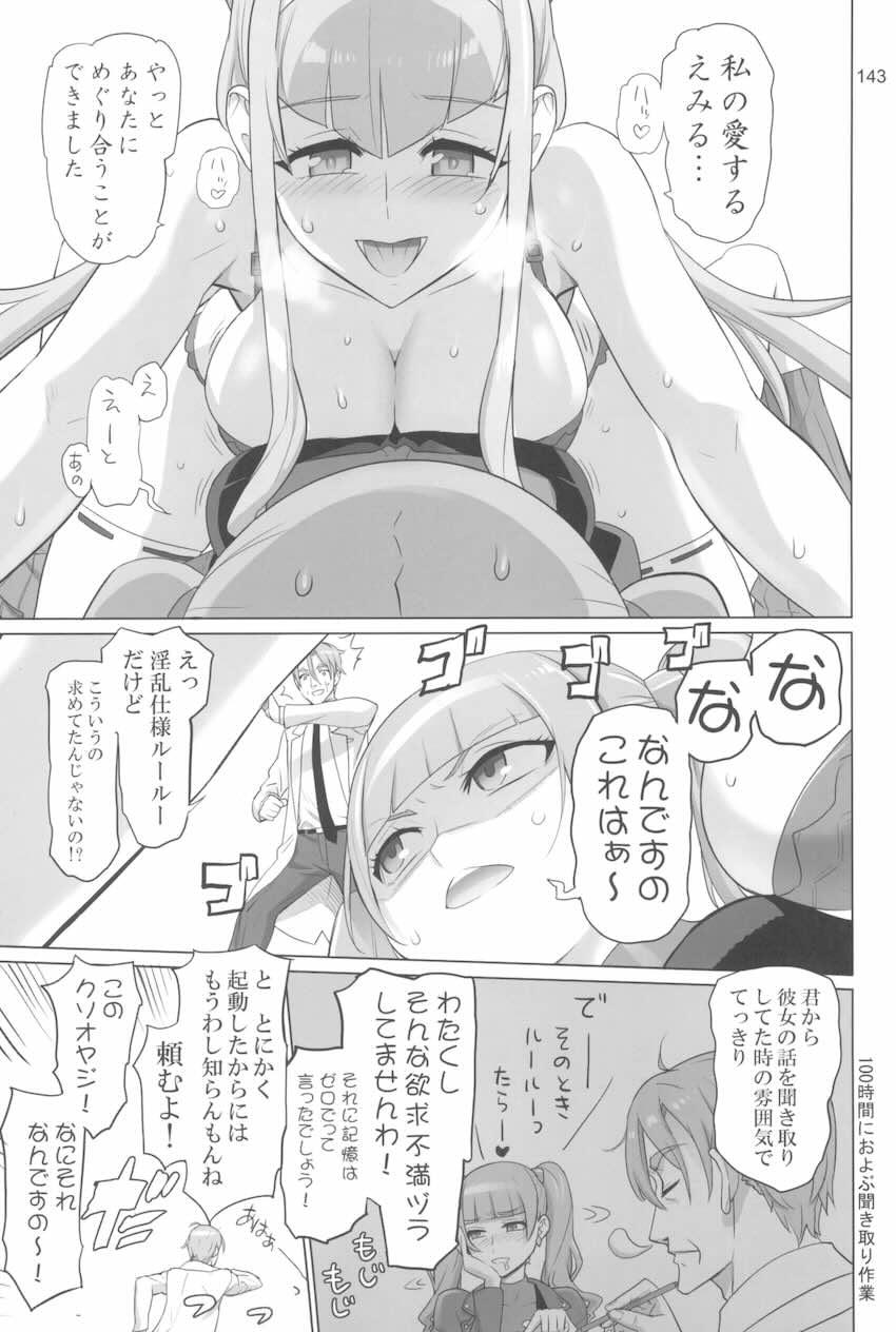 【前編】イナズマプリティウオーリア2 <> 142