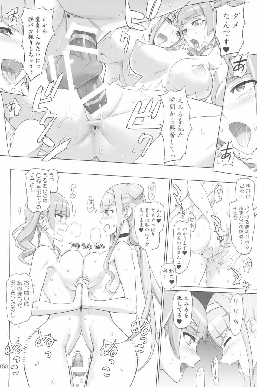 【前編】イナズマプリティウオーリア2 <> 149