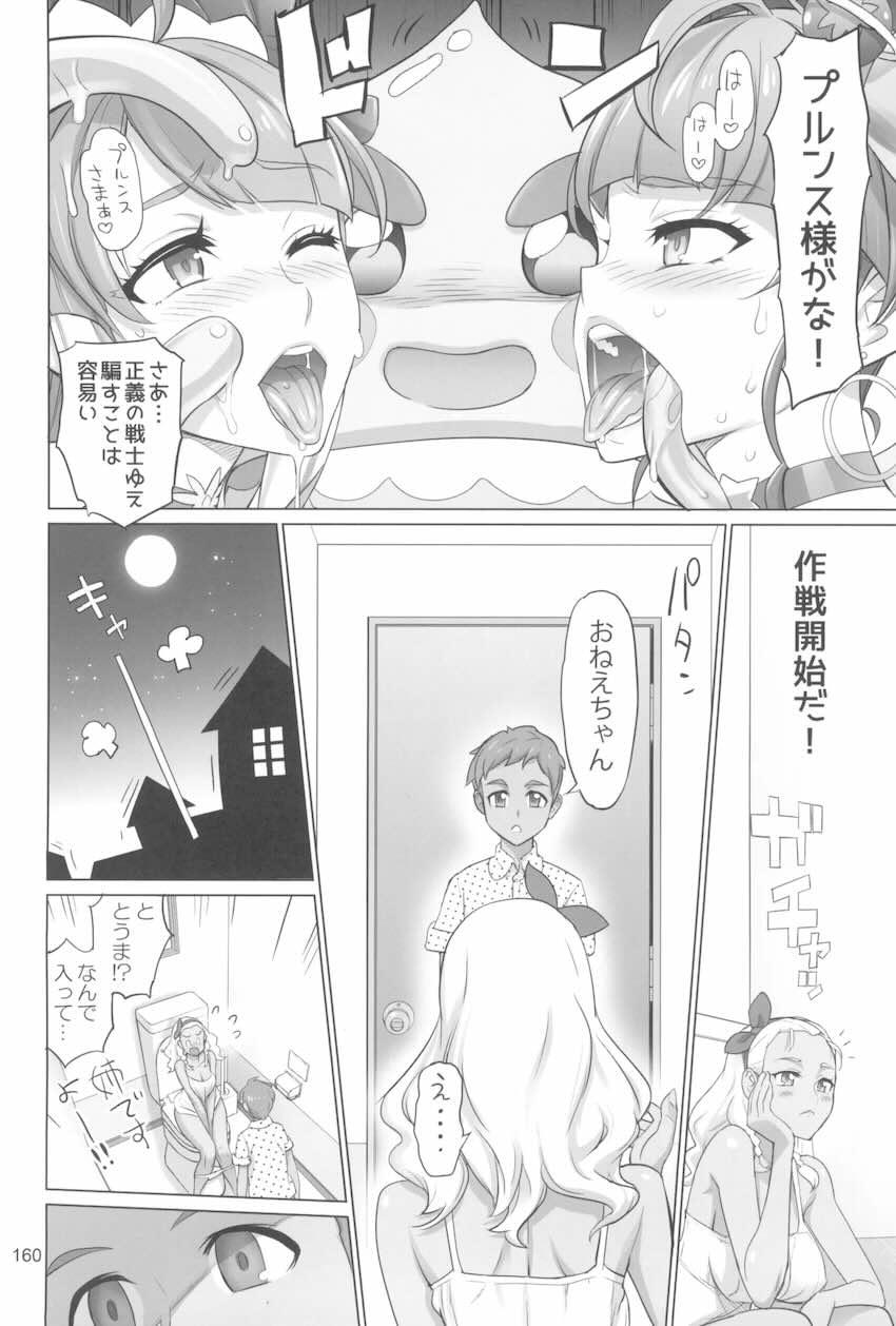 【前編】イナズマプリティウオーリア2 <> 159