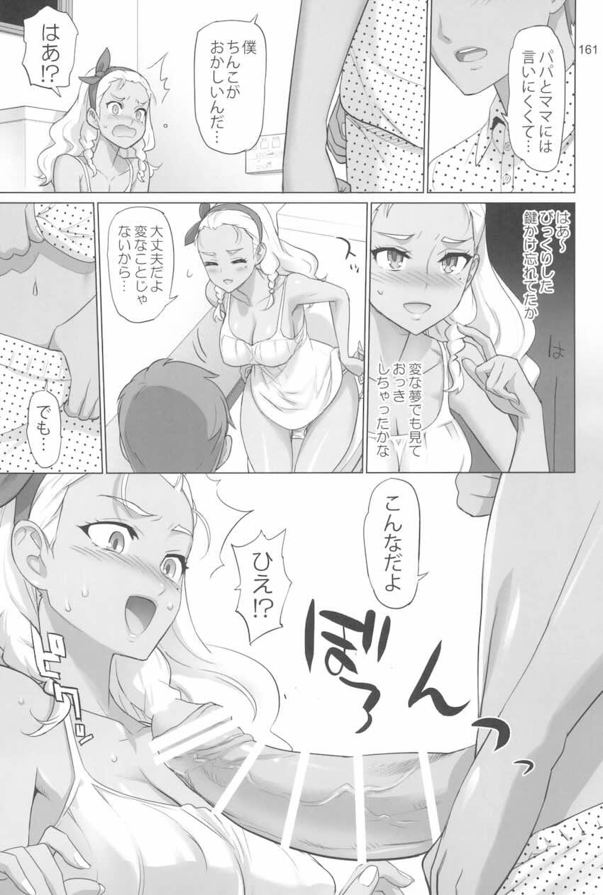 【前編】イナズマプリティウオーリア2 <> 160