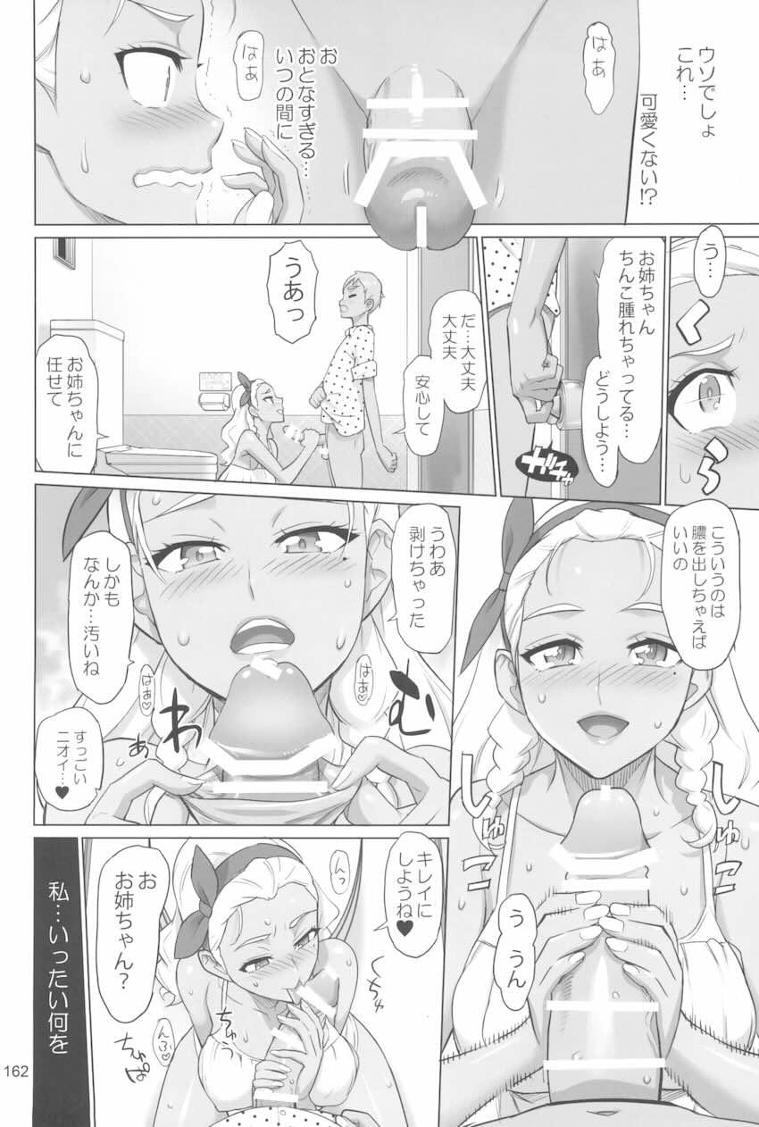 【前編】イナズマプリティウオーリア2 <> 161