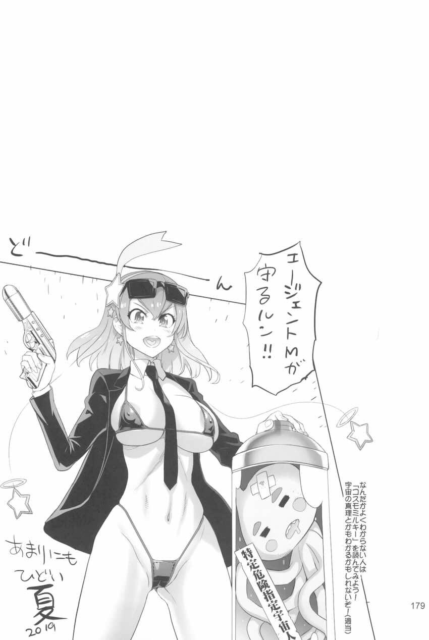 【前編】イナズマプリティウオーリア2 <> 178