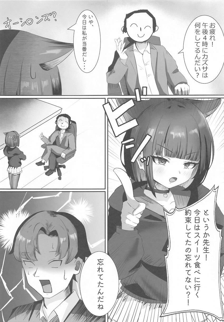 カズサは先生のおちんちんが大好き！ <> 004