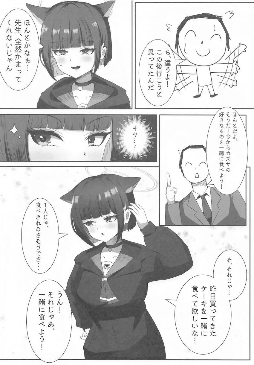 カズサは先生のおちんちんが大好き！ <> 005
