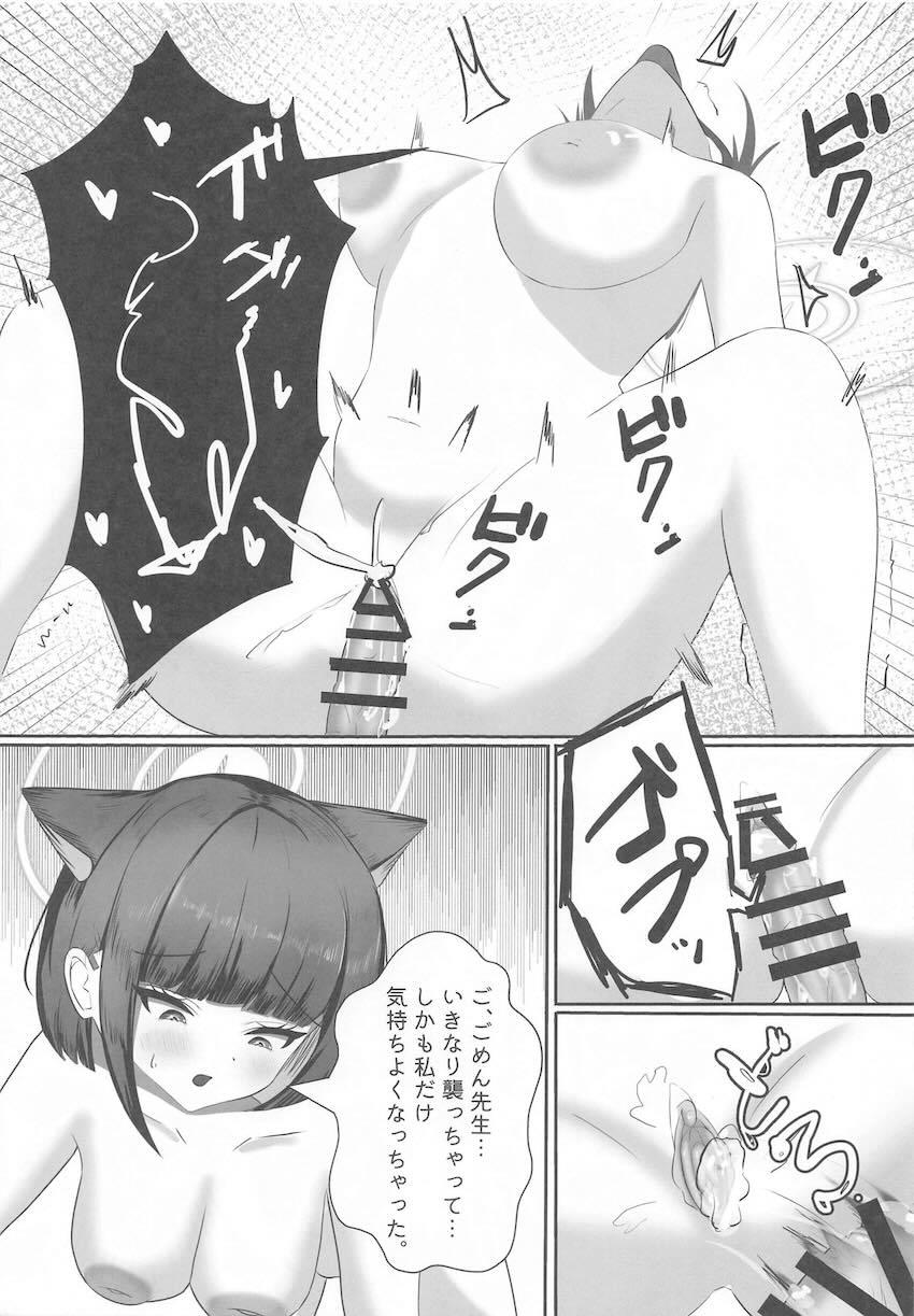 カズサは先生のおちんちんが大好き！ <> 012