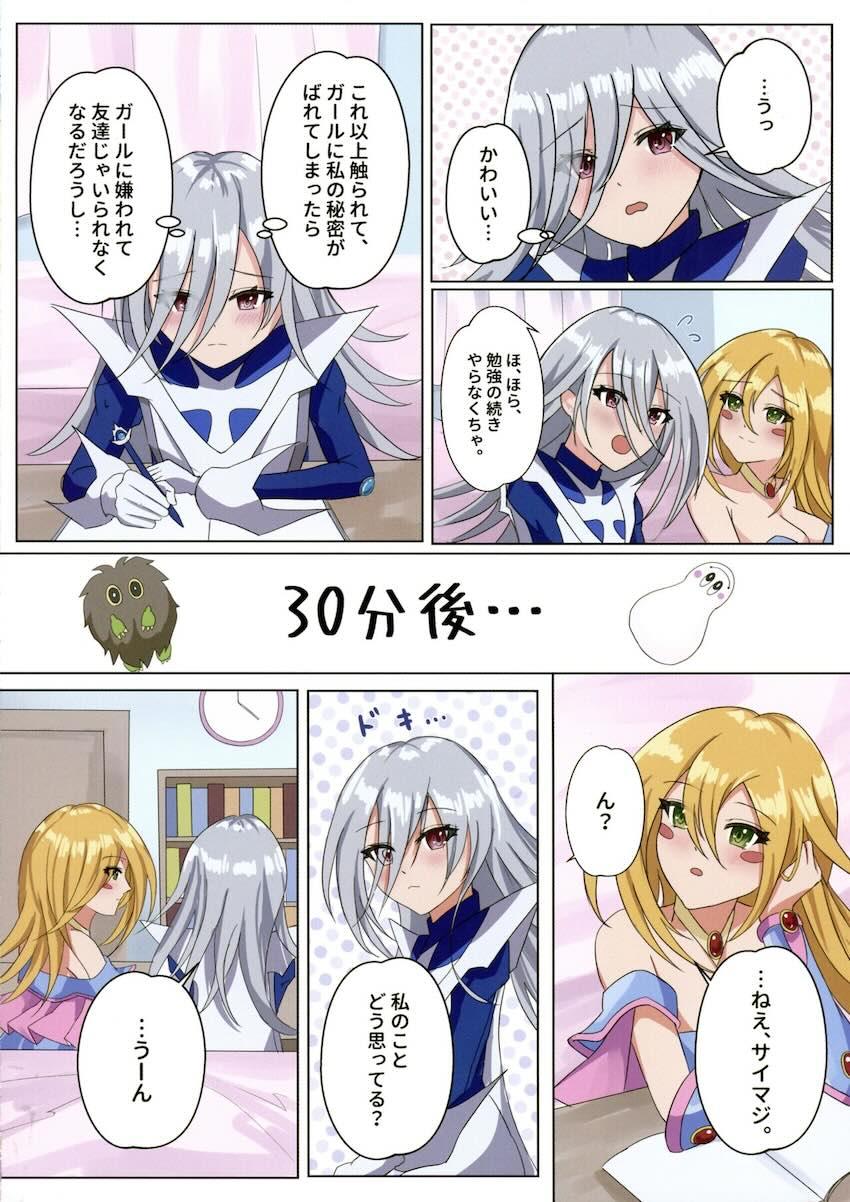 ブラマジ・サイマジ百合えっち <> 011