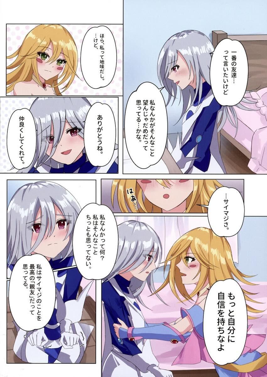ブラマジ・サイマジ百合えっち <> 012