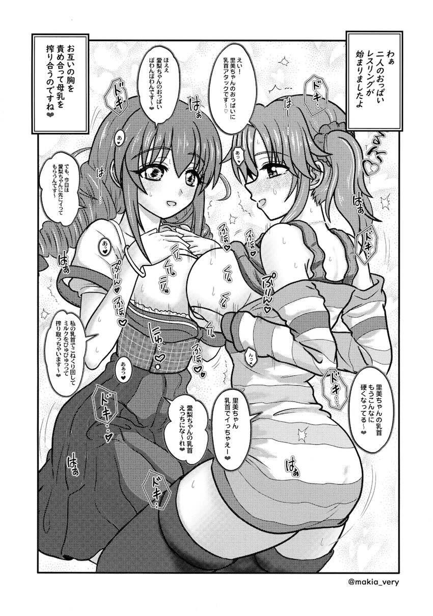 おいかわ牛乳ほか三本立て <> 024