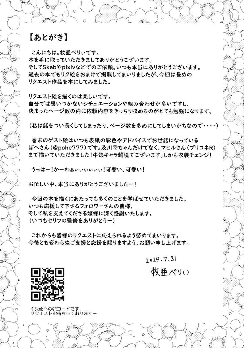 おいかわ牛乳ほか三本立て <> 041