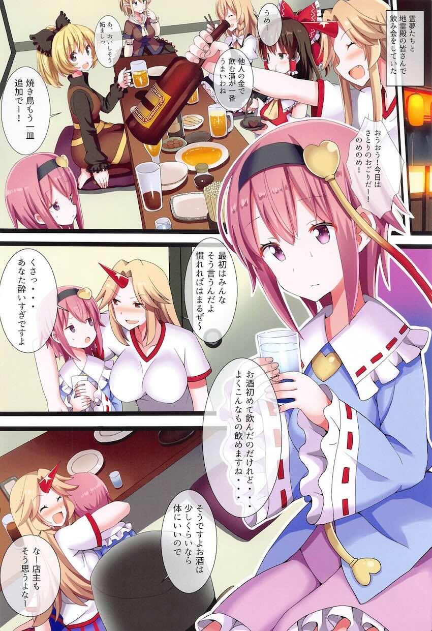 【フルカラー】おまけ付きさとり様総集本(5本立て) <> 033