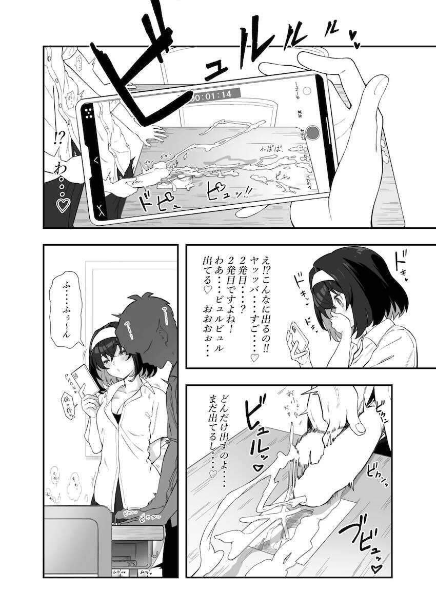 デカチンオタクくんで性欲発散するガリィ <> 007