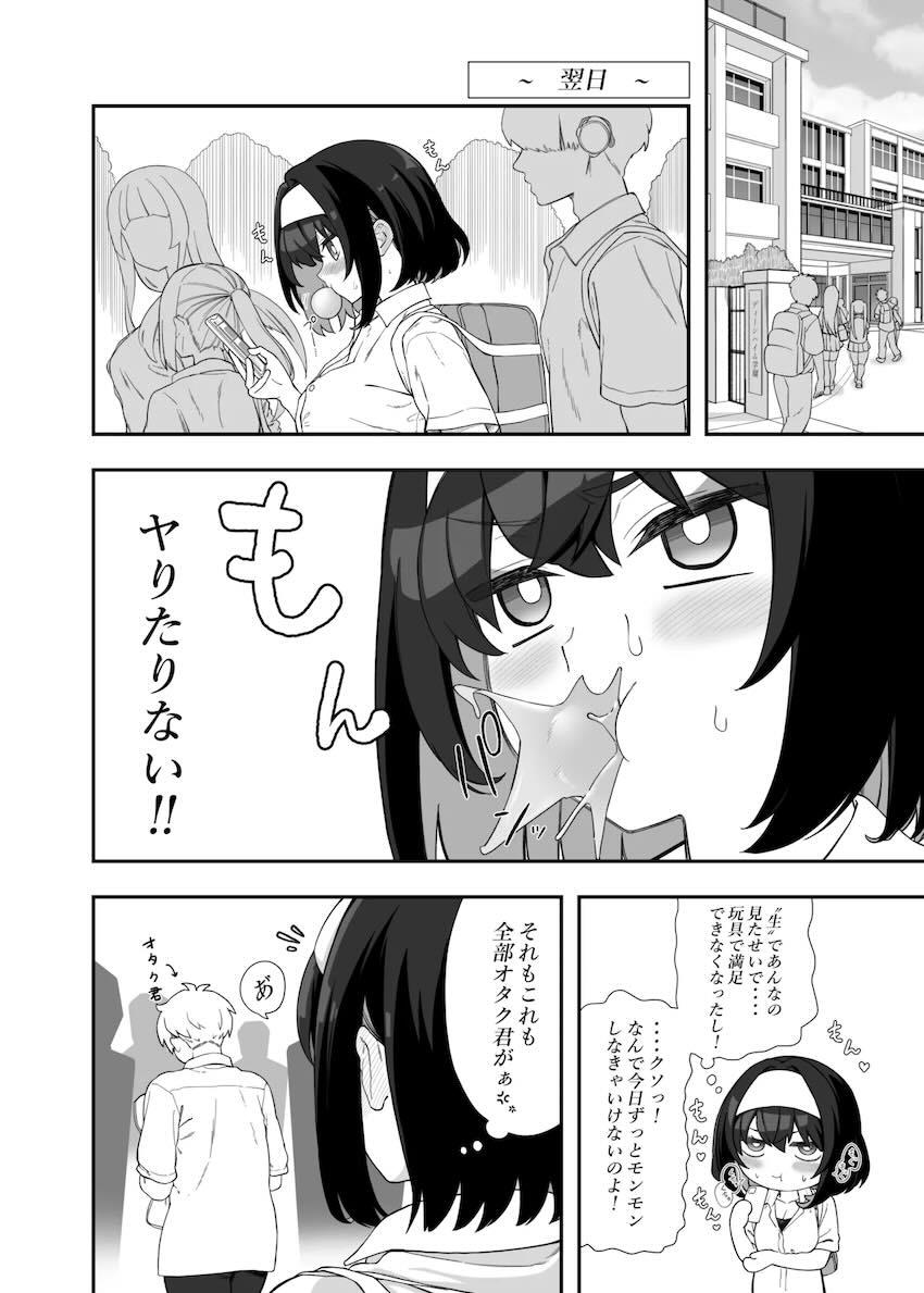 デカチンオタクくんで性欲発散するガリィ <> 011