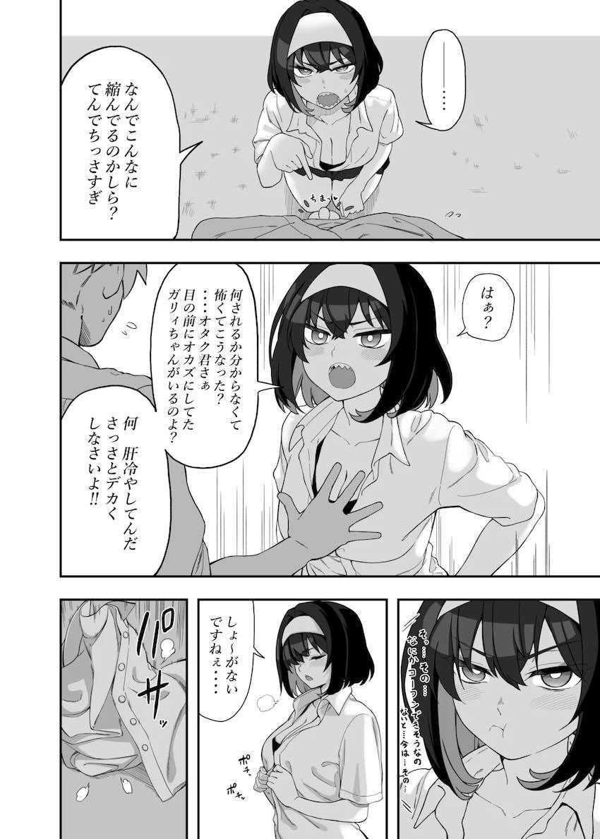 デカチンオタクくんで性欲発散するガリィ <> 015