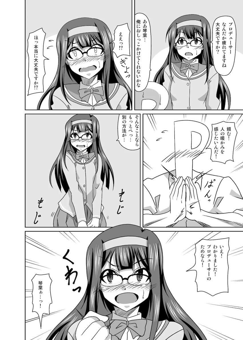 ミリマスアイドルたちの恥じらい放尿コピー本 <> 004