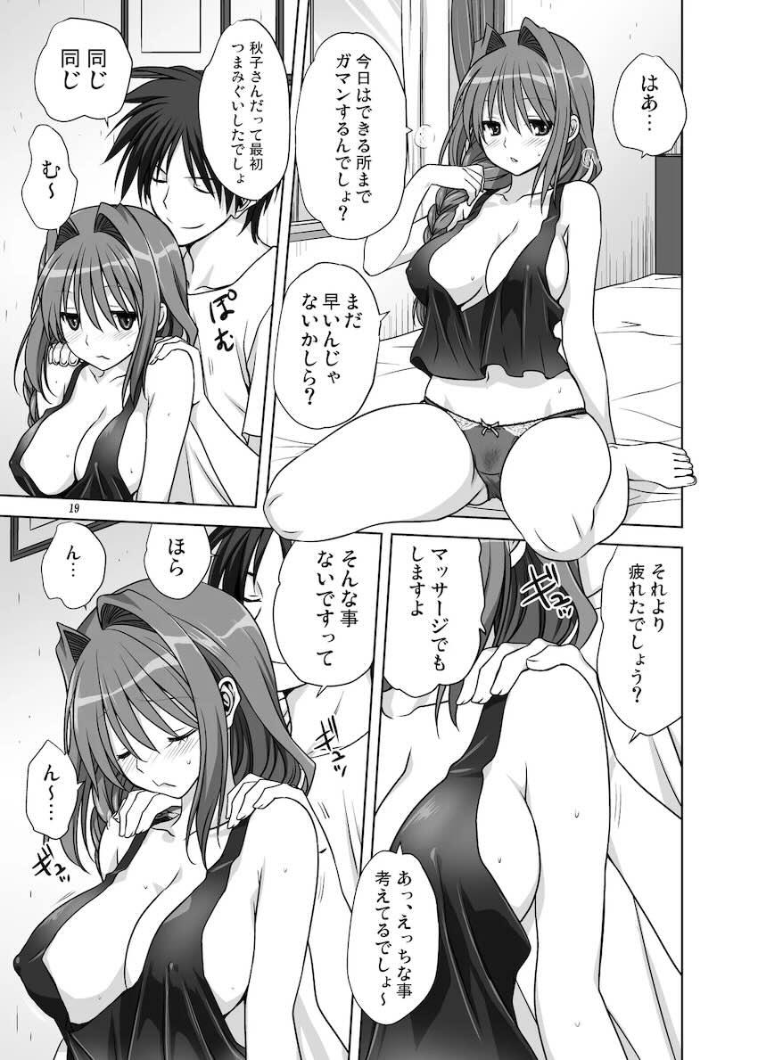 秋子さんといっしょ14 <> 018