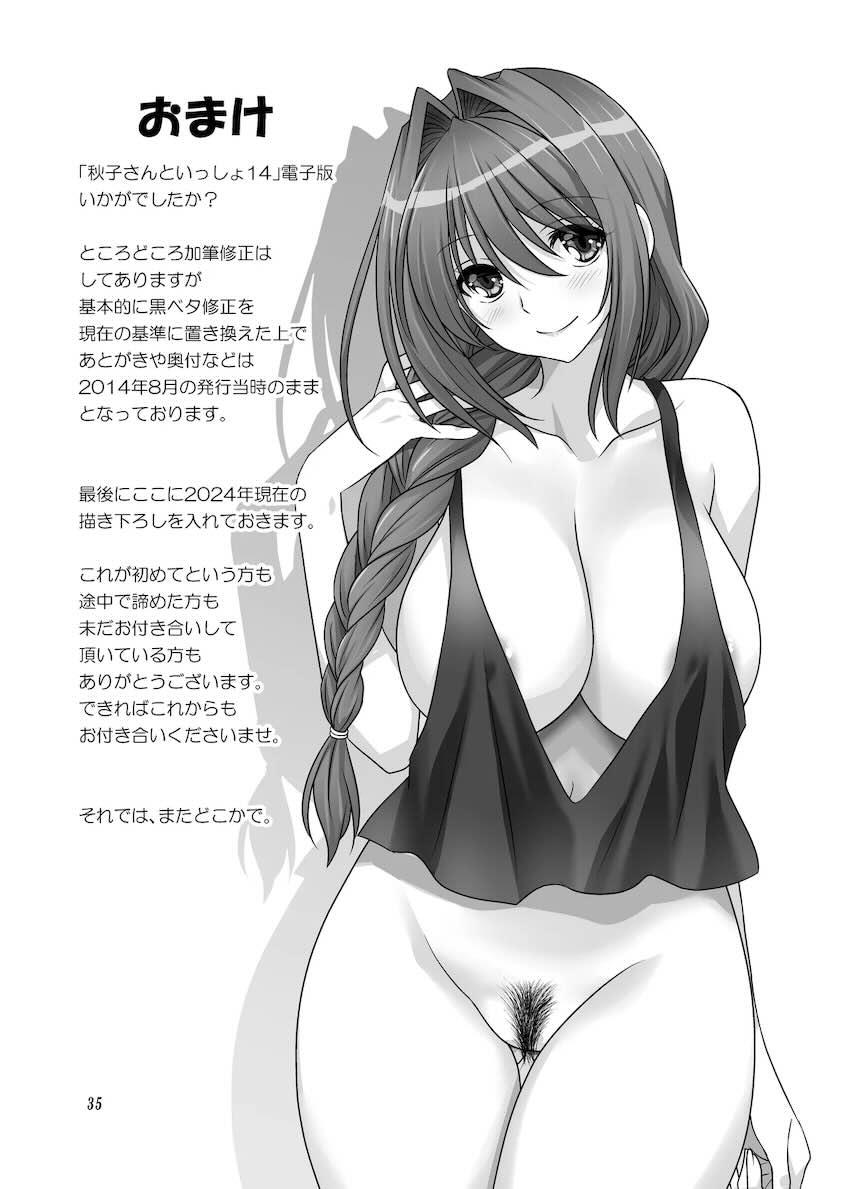 秋子さんといっしょ14 <> 034