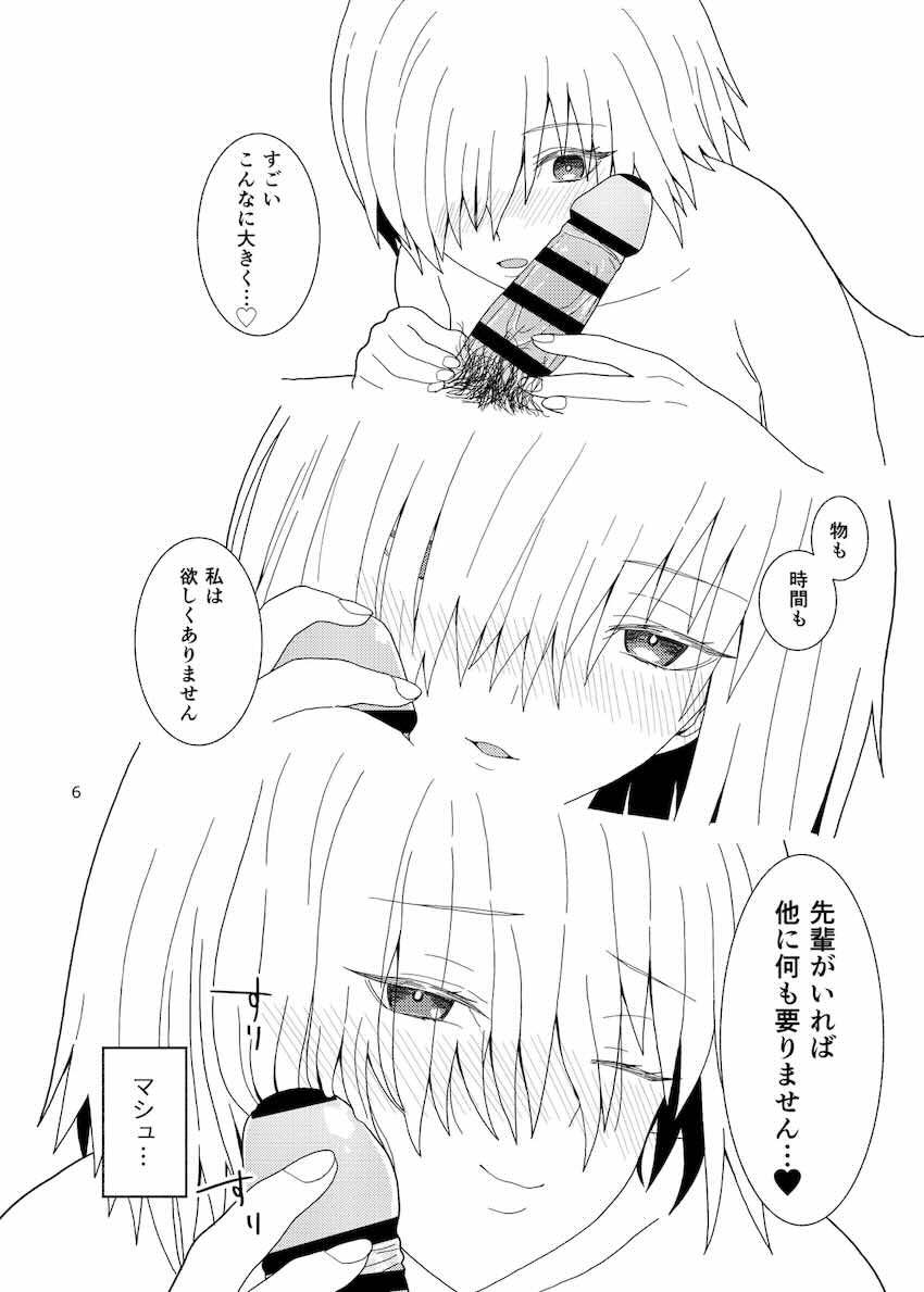 積極的なマシュに攻められる！ <> 005