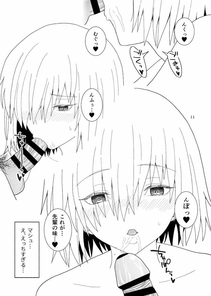 積極的なマシュに攻められる！ <> 010