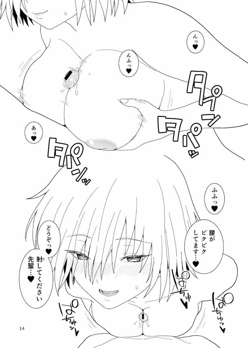 積極的なマシュに攻められる！ <> 013