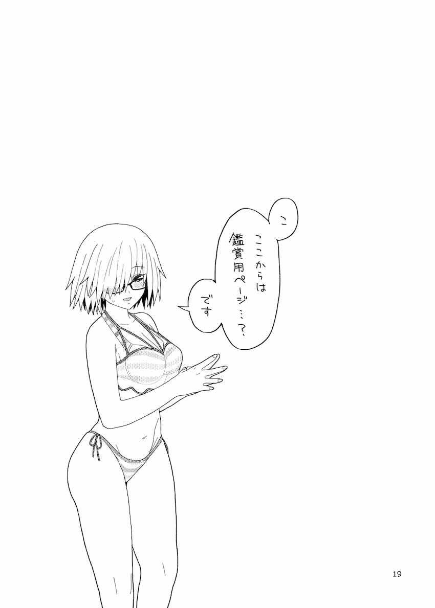 積極的なマシュに攻められる！ <> 018
