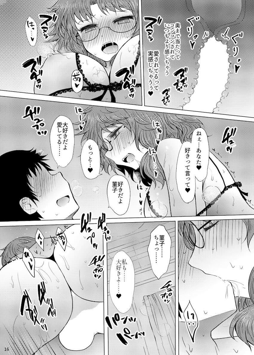 新婚菫子の純愛イチャラブ子作りセックス <> 015