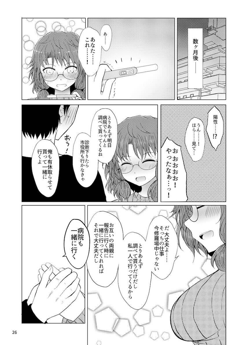 新婚菫子の純愛イチャラブ子作りセックス <> 025