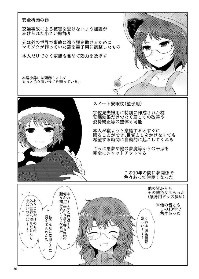 新婚菫子の純愛イチャラブ子作りセックス <> 029