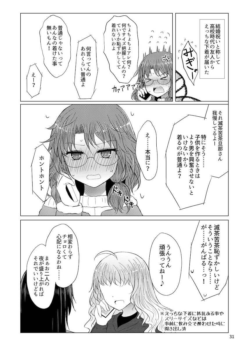 新婚菫子の純愛イチャラブ子作りセックス <> 030