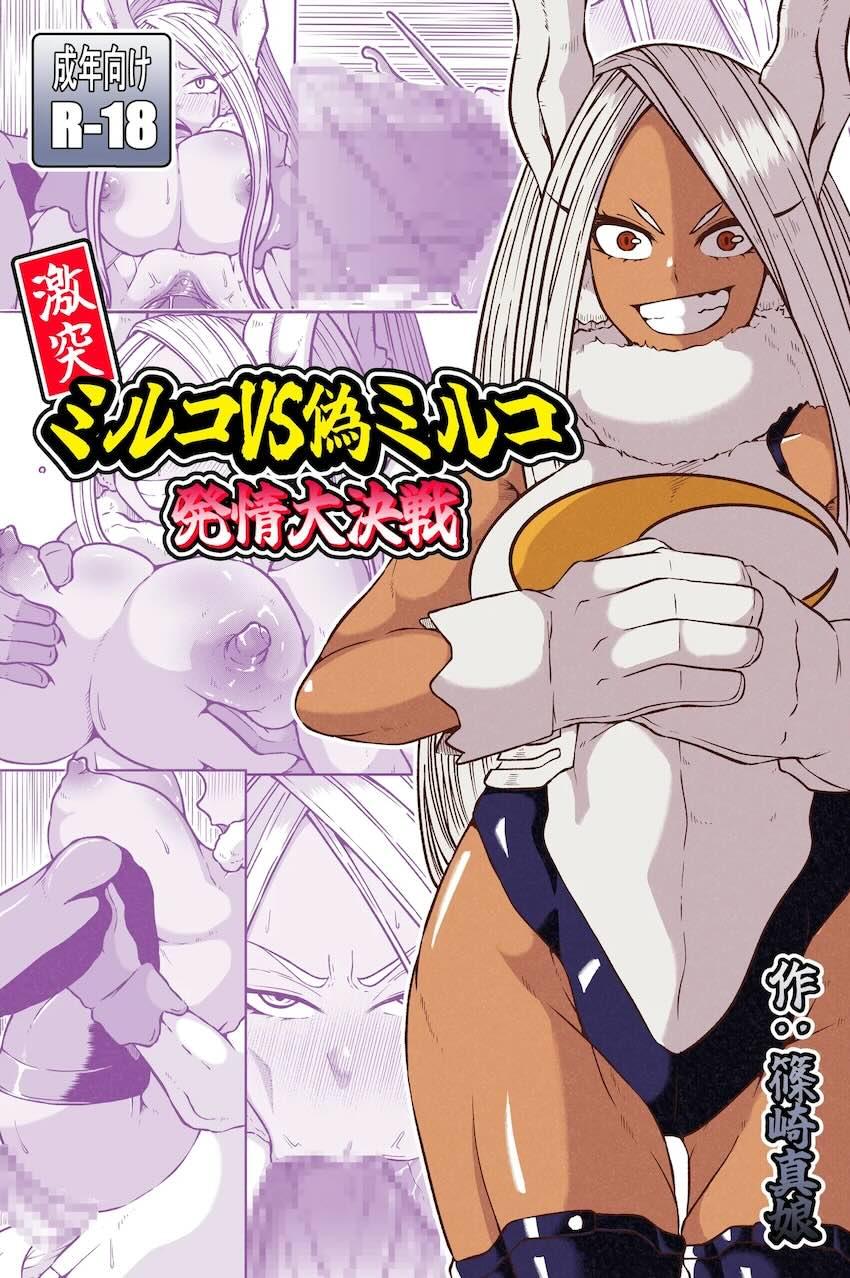 女体化チンポで発情マンコパコられちゃうミルコ <> 1