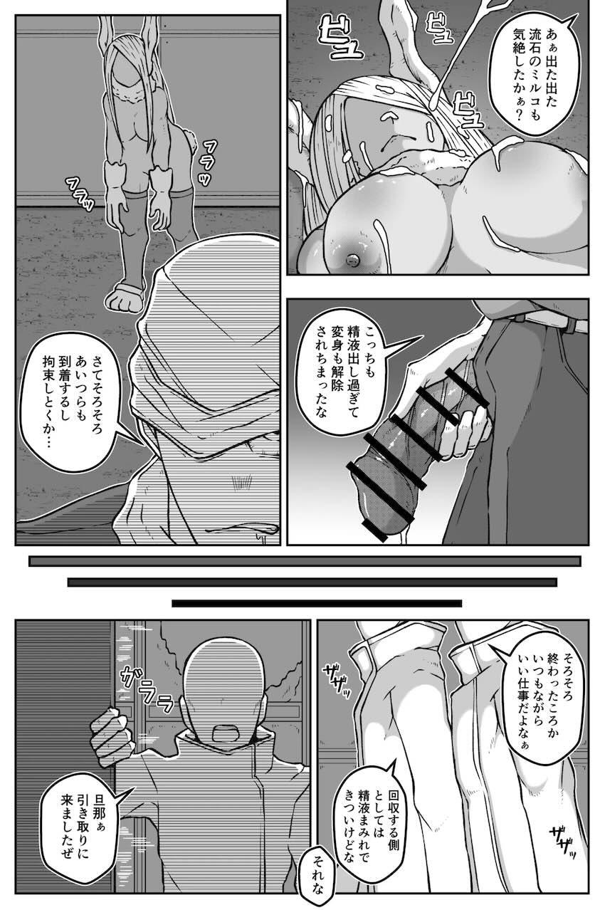 女体化チンポで発情マンコパコられちゃうミルコ <> 018