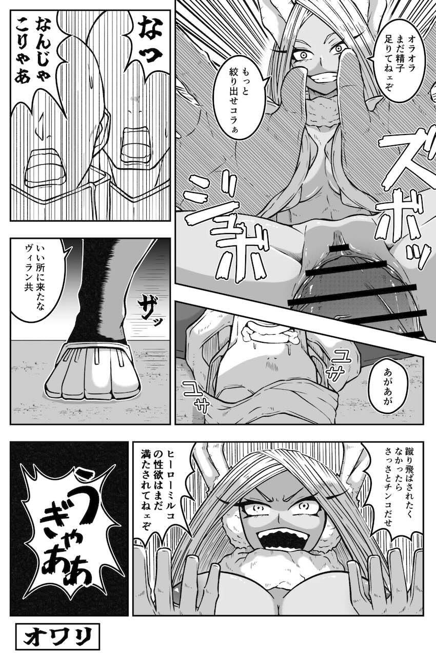 女体化チンポで発情マンコパコられちゃうミルコ <> 019