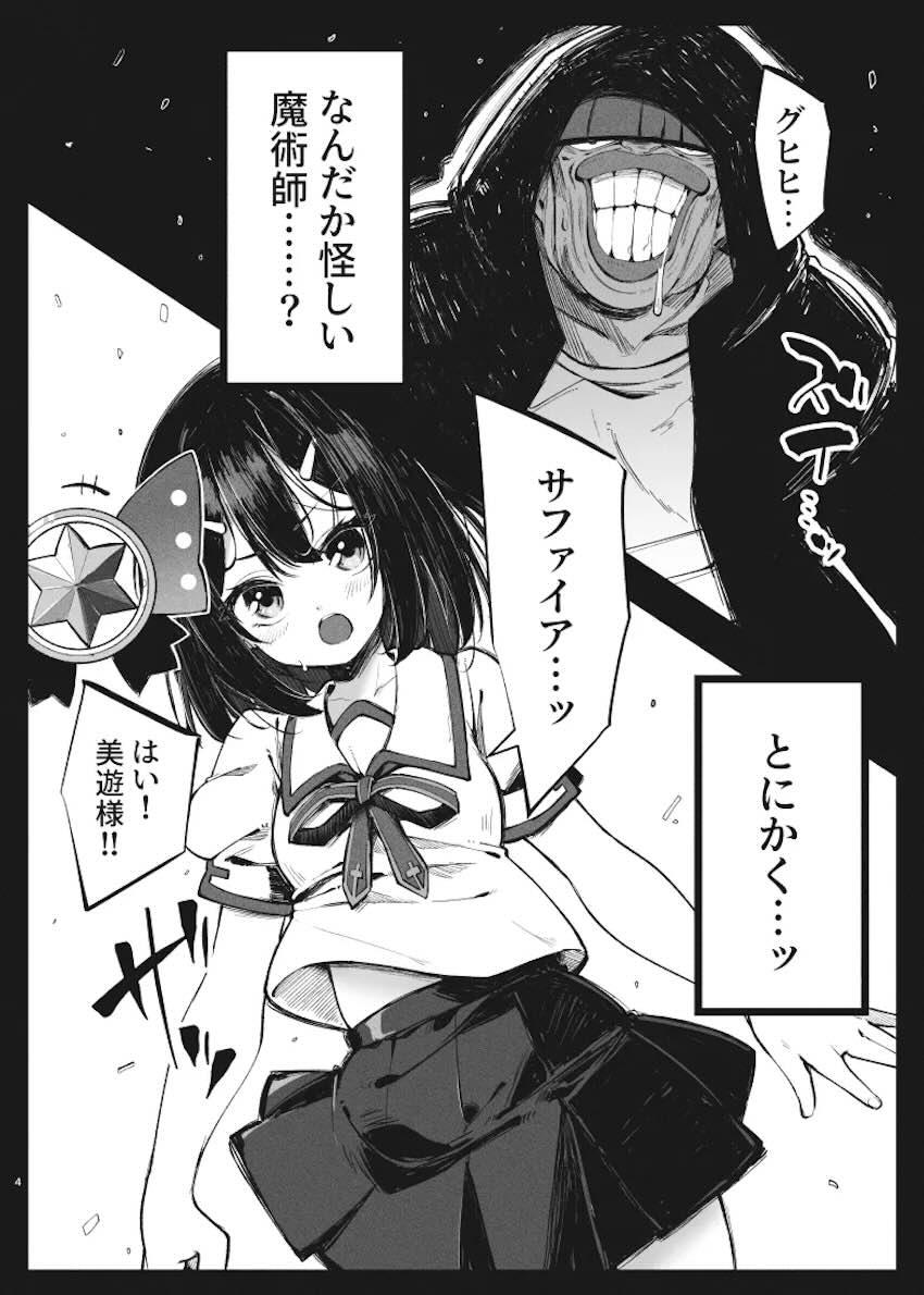 美遊ちゃん触手スーツで大ピンチ！ <> 003