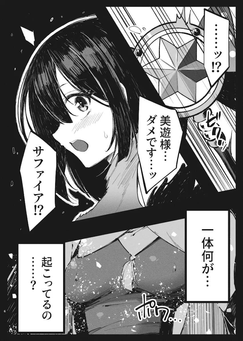 美遊ちゃん触手スーツで大ピンチ！ <> 005