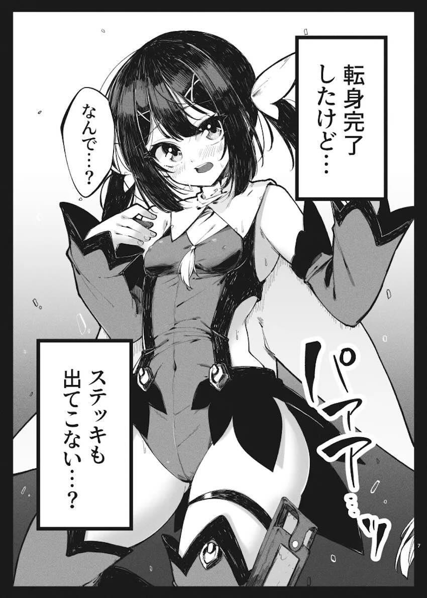 美遊ちゃん触手スーツで大ピンチ！ <> 006