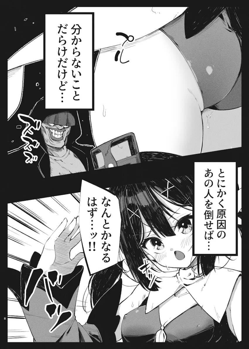 美遊ちゃん触手スーツで大ピンチ！ <> 007