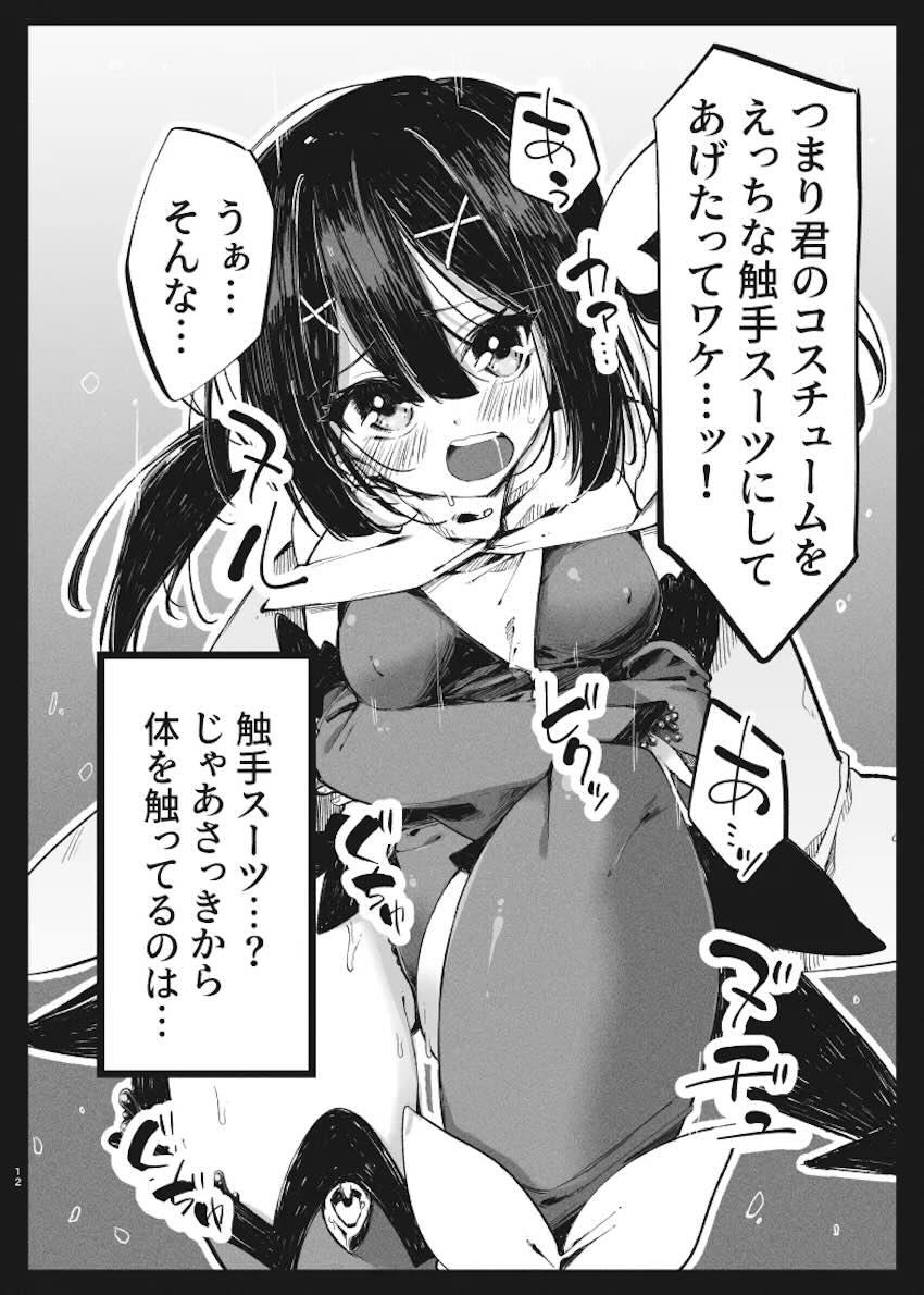 美遊ちゃん触手スーツで大ピンチ！ <> 011